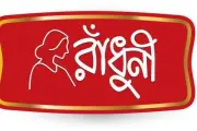 Radhuni