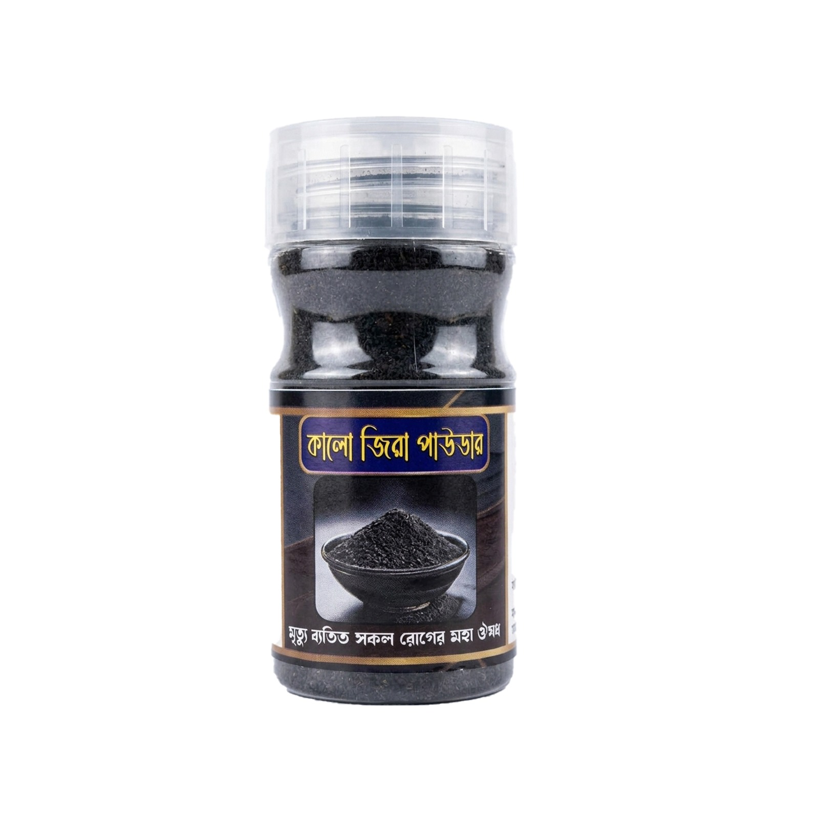 কালো জিরা পাউডার (কালোজিরা গুঁড়া)