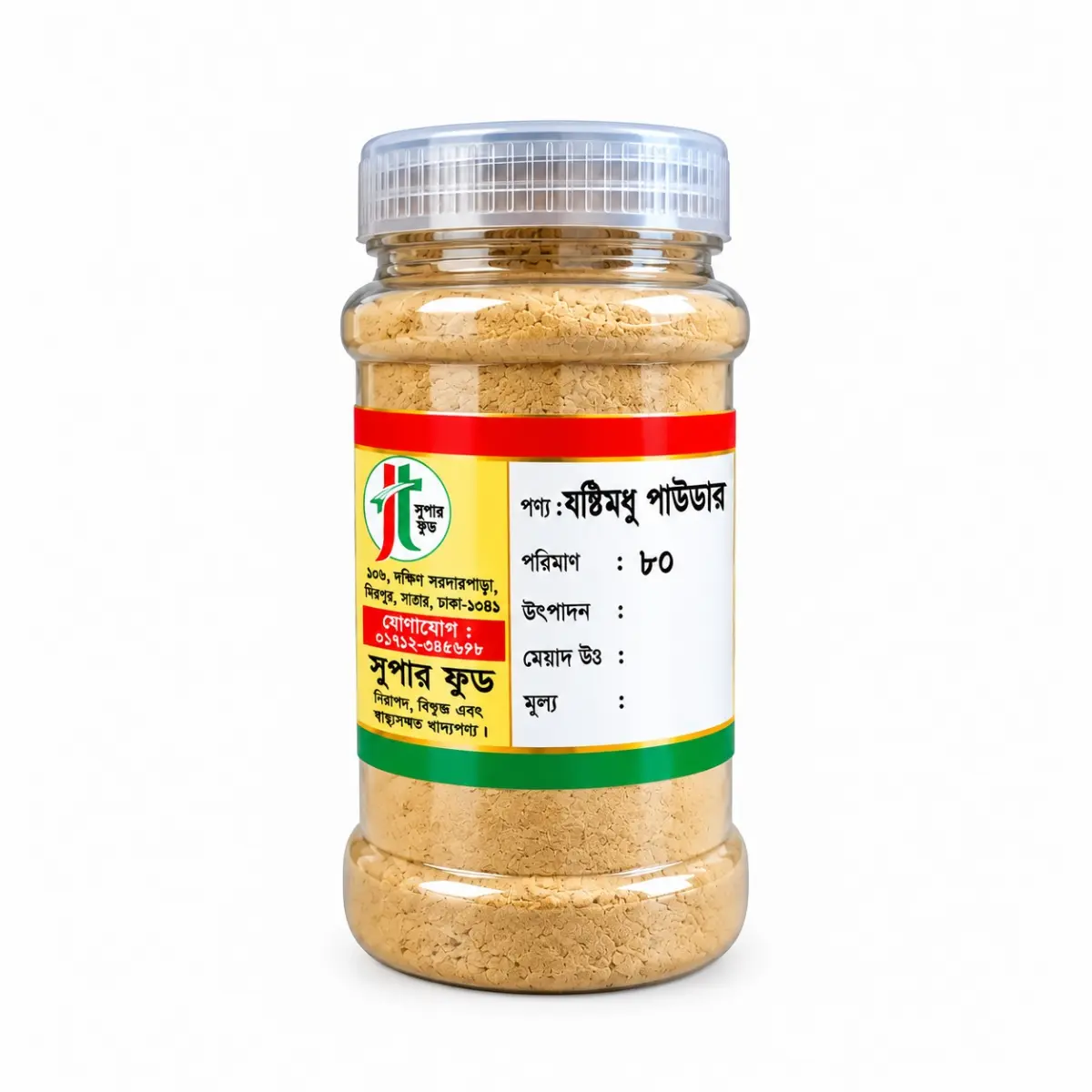 Jethimadh Powder[যষ্টিমধু গুঁড়ো]