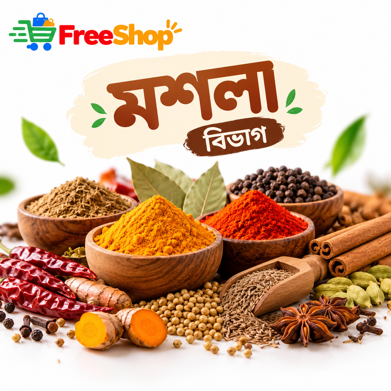 স্পাইসেস ও মশলা